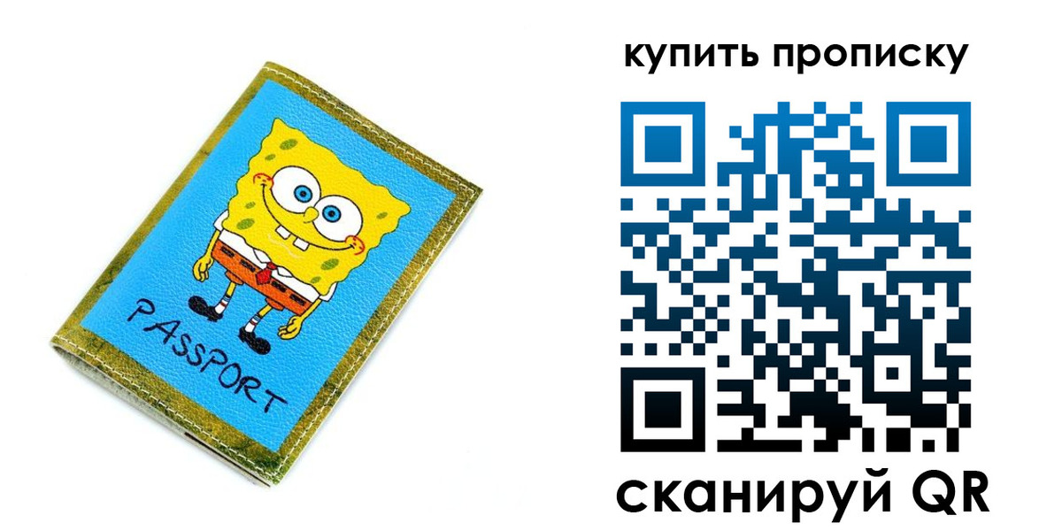 прописка 2025 в Оби