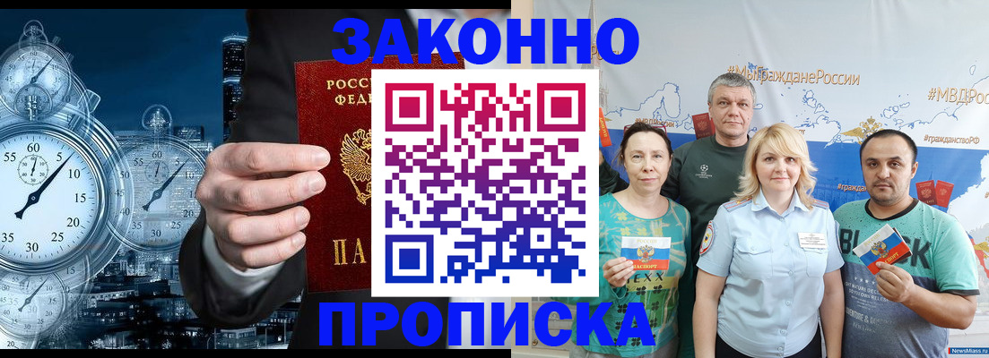 прописка штамп в Оби