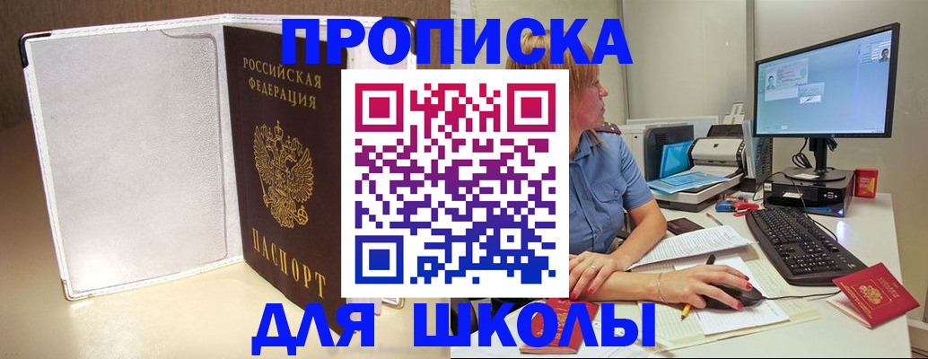 прописка для кредита в Оби