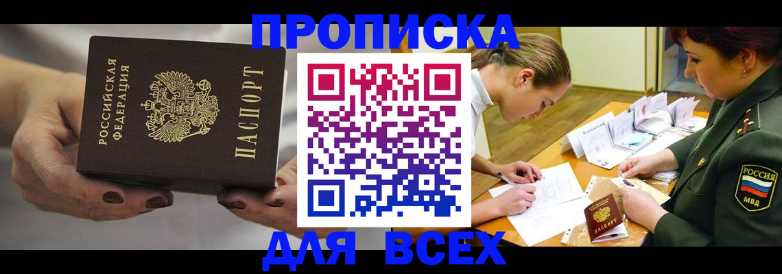 прописка штамп в Оби