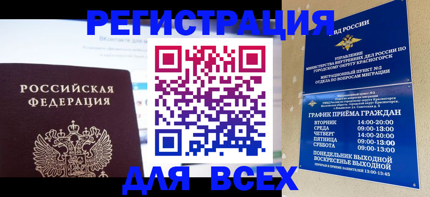 временная регистрация недорого в Оби