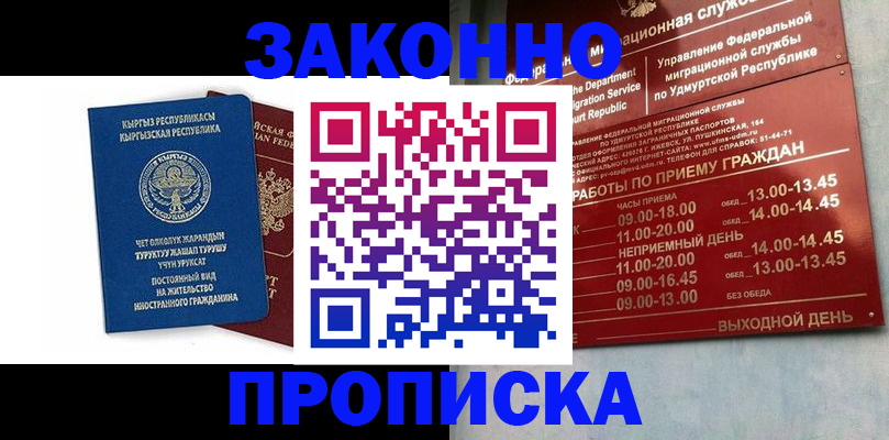 прописка гарантия в Оби